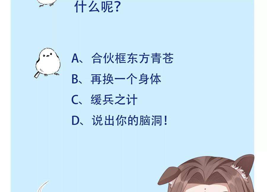 苍兰诀78话 小兰花与山主的交易