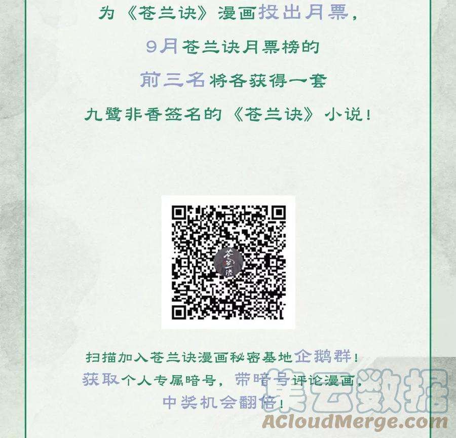 苍兰诀78话 小兰花与山主的交易