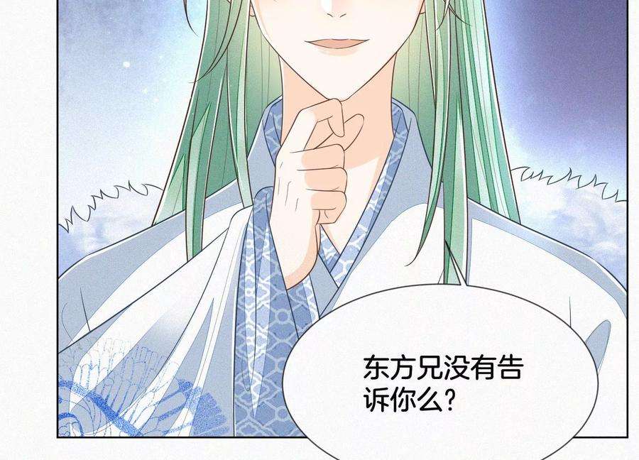 苍兰诀79话 小兰花的特殊大曝光