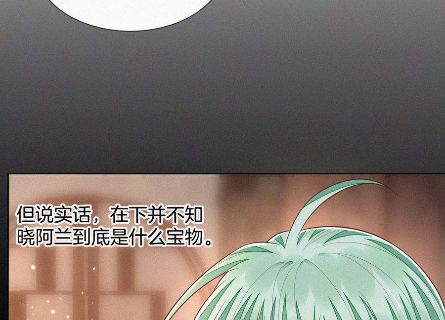 苍兰诀79话 小兰花的特殊大曝光