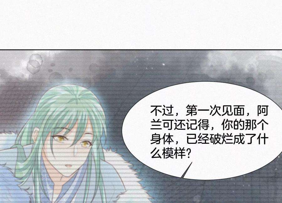 苍兰诀79话 小兰花的特殊大曝光