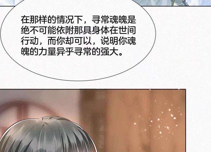 苍兰诀79话 小兰花的特殊大曝光