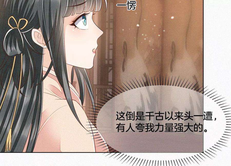 苍兰诀79话 小兰花的特殊大曝光