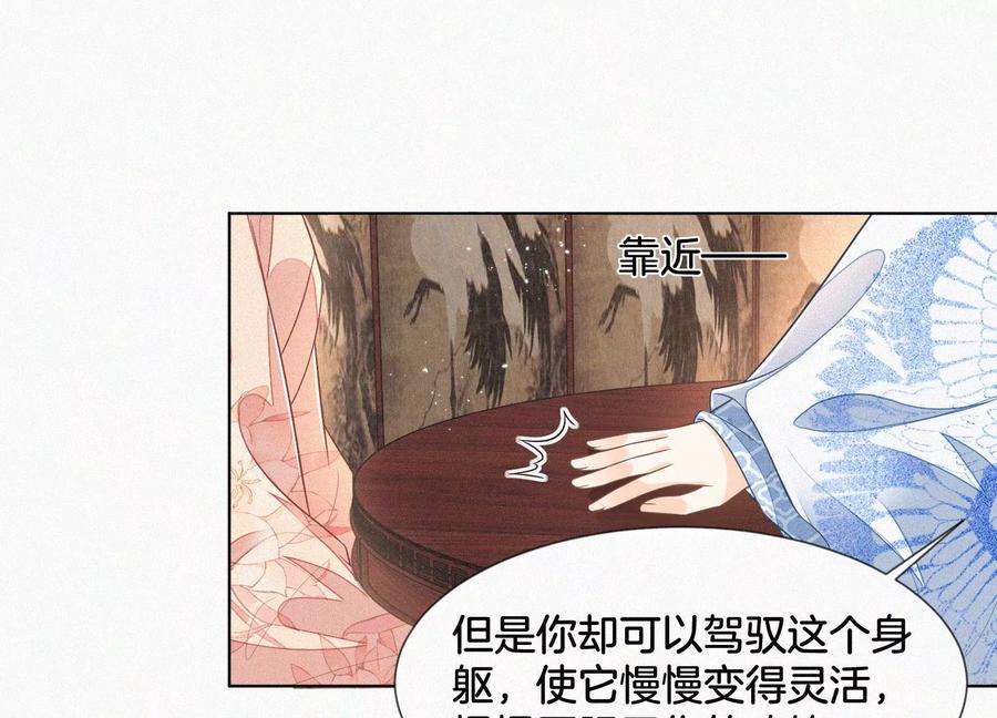 苍兰诀79话 小兰花的特殊大曝光