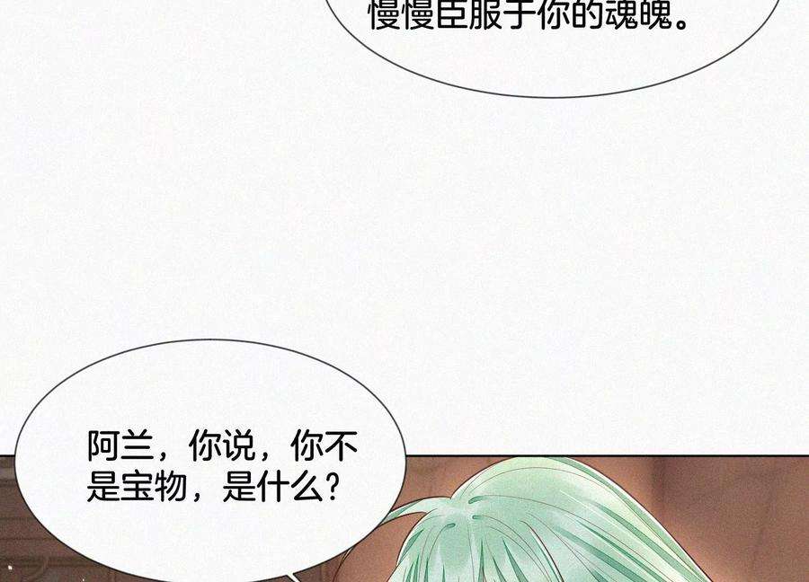 苍兰诀79话 小兰花的特殊大曝光