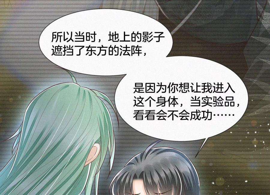 苍兰诀79话 小兰花的特殊大曝光