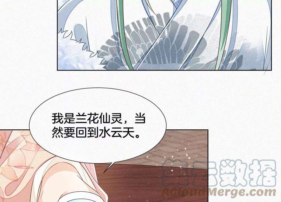 苍兰诀79话 小兰花的特殊大曝光