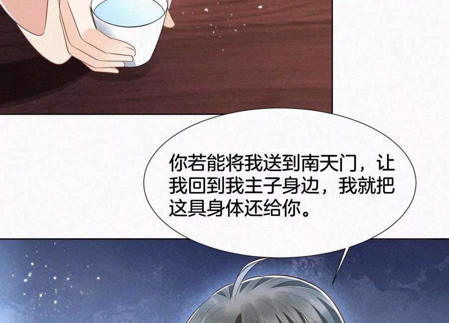 苍兰诀79话 小兰花的特殊大曝光