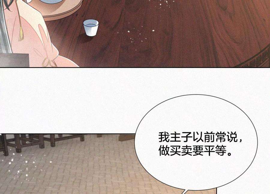 苍兰诀79话 小兰花的特殊大曝光