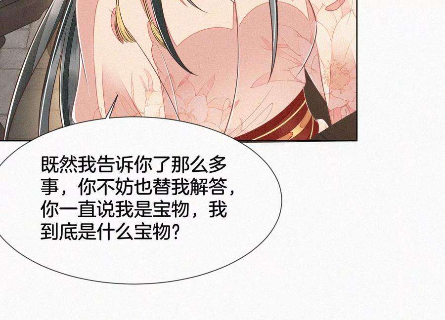 苍兰诀79话 小兰花的特殊大曝光