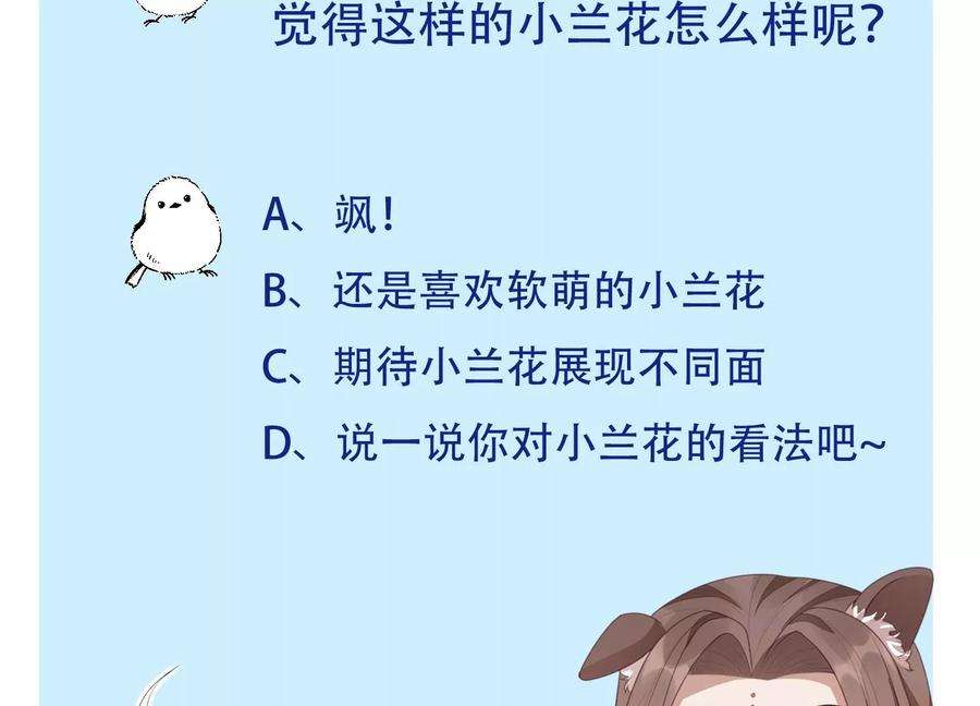 苍兰诀79话 小兰花的特殊大曝光