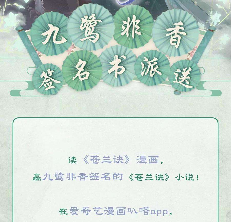 苍兰诀79话 小兰花的特殊大曝光