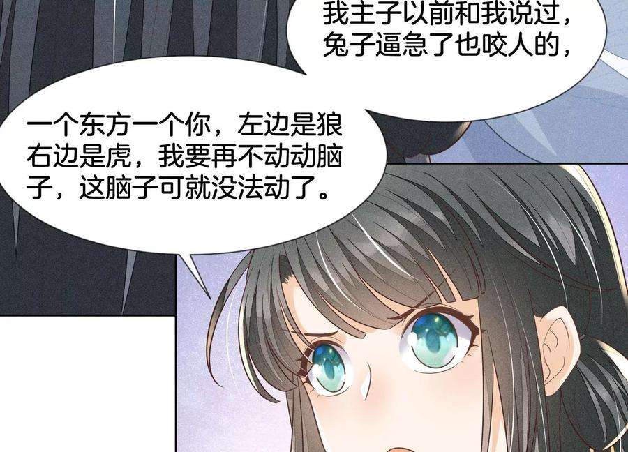 苍兰诀80话 逼急的小兰花也咬人