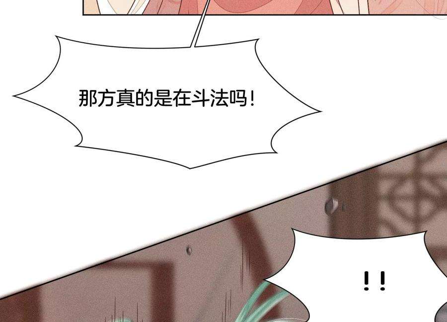 苍兰诀80话 逼急的小兰花也咬人