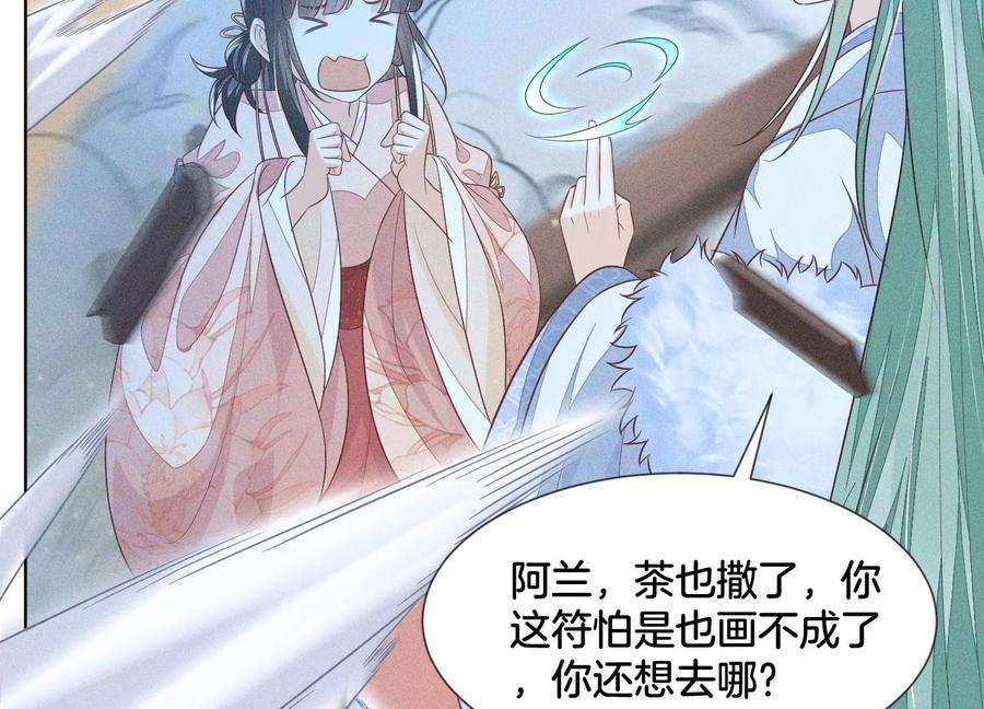 苍兰诀80话 逼急的小兰花也咬人