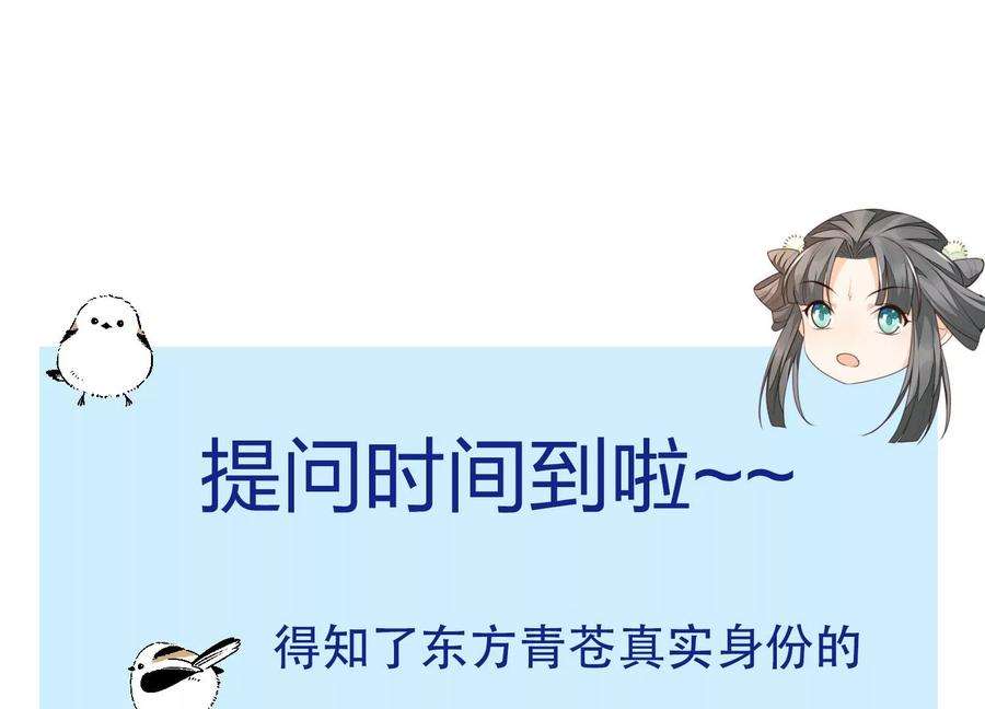 苍兰诀80话 逼急的小兰花也咬人