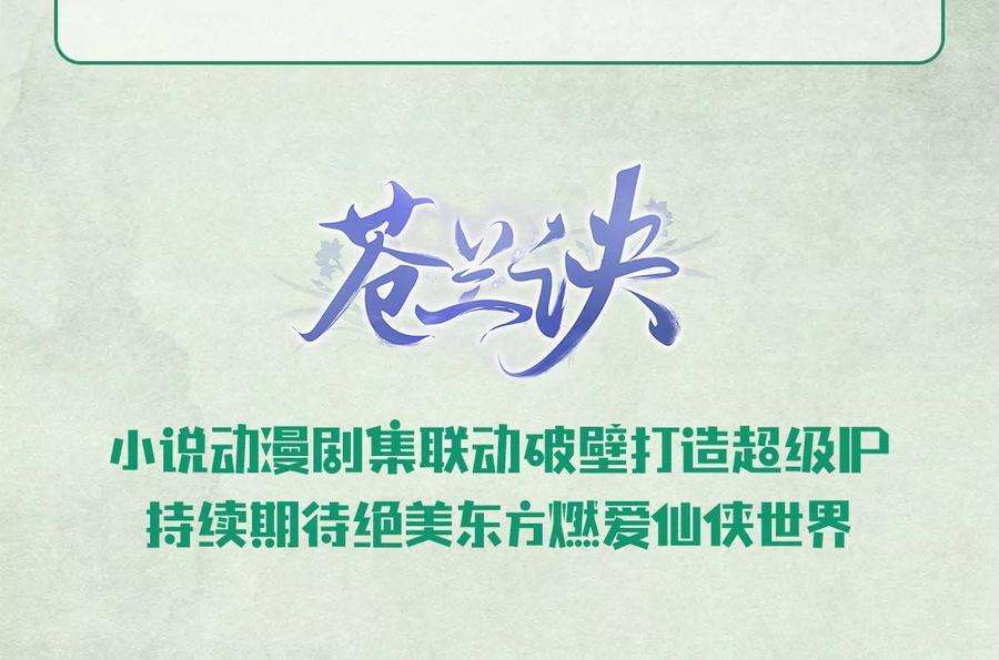 苍兰诀80话 逼急的小兰花也咬人