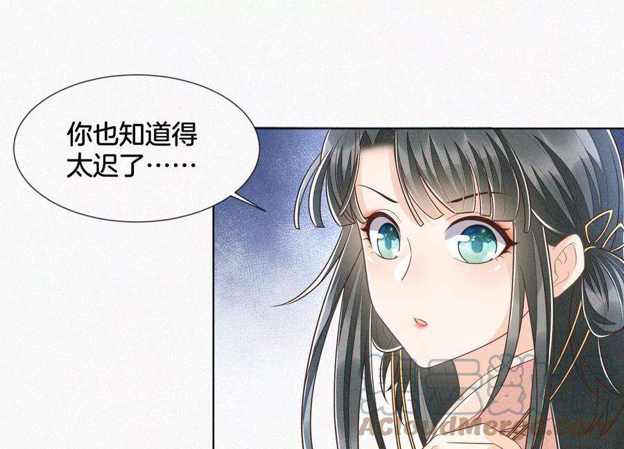 苍兰诀81话 见死不救的大魔头