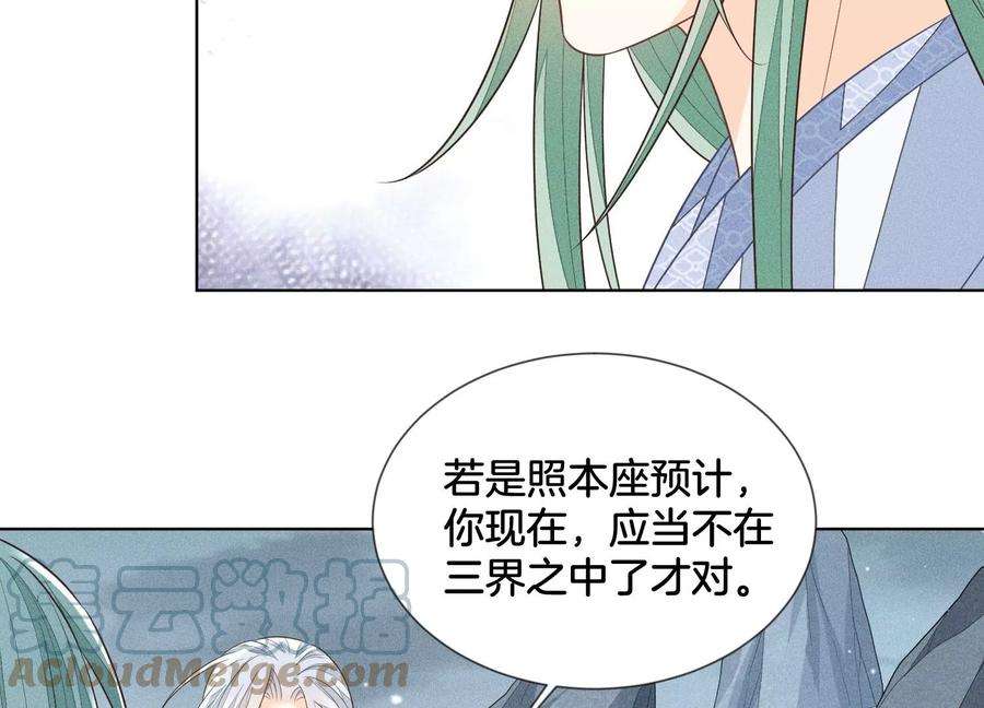 苍兰诀81话 见死不救的大魔头