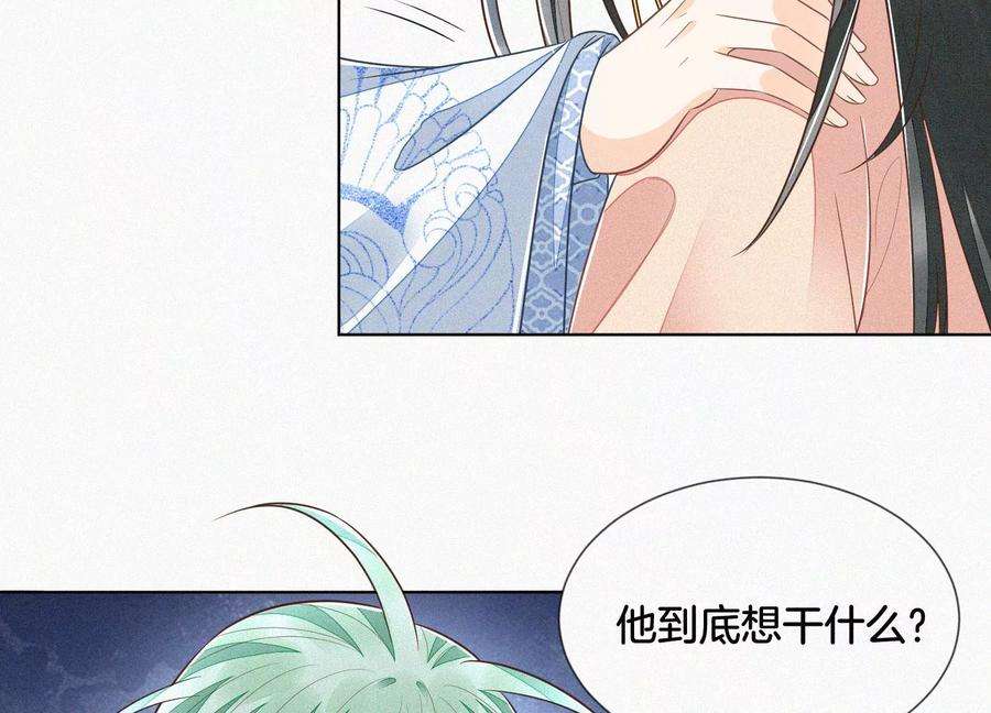 苍兰诀81话 见死不救的大魔头