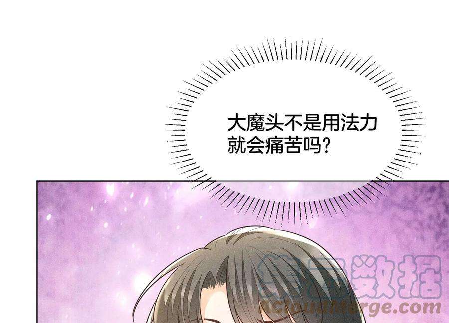 苍兰诀81话 见死不救的大魔头