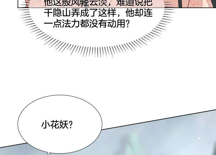 苍兰诀81话 见死不救的大魔头