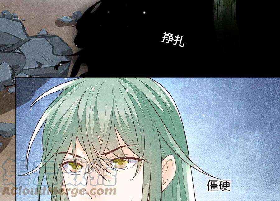 苍兰诀81话 见死不救的大魔头