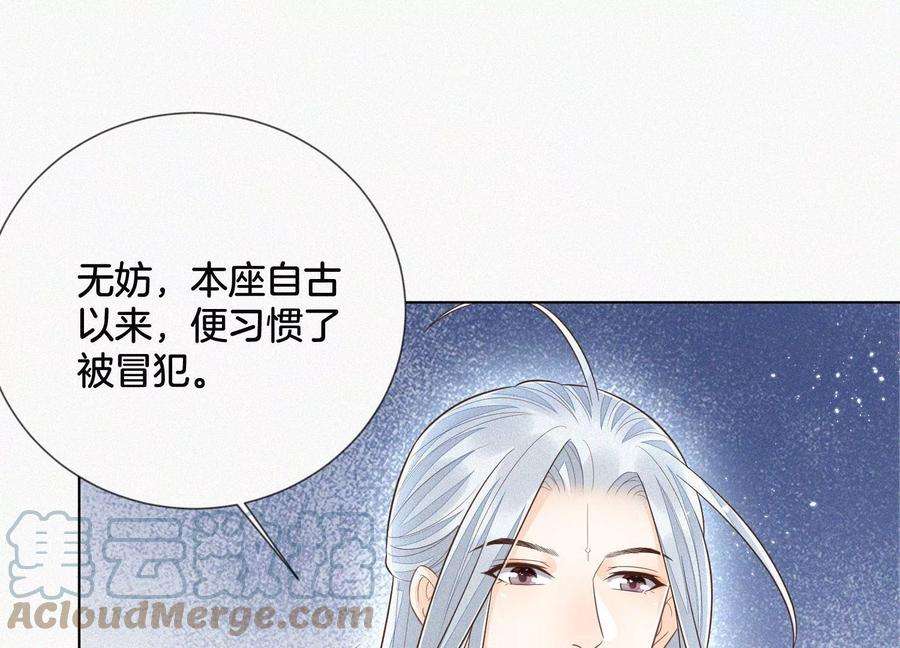 苍兰诀81话 见死不救的大魔头