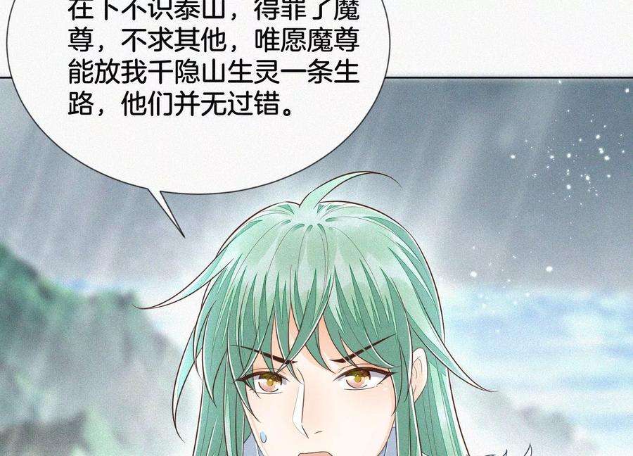 苍兰诀81话 见死不救的大魔头