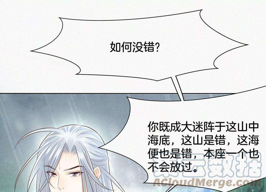 苍兰诀81话 见死不救的大魔头