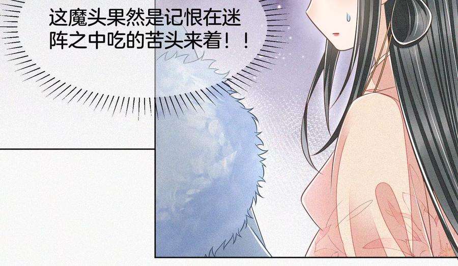 苍兰诀81话 见死不救的大魔头