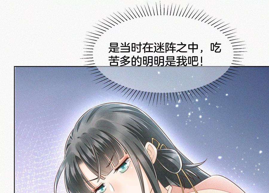 苍兰诀81话 见死不救的大魔头