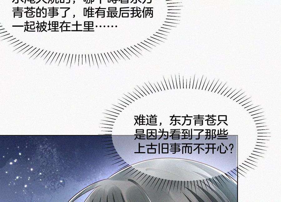 苍兰诀81话 见死不救的大魔头