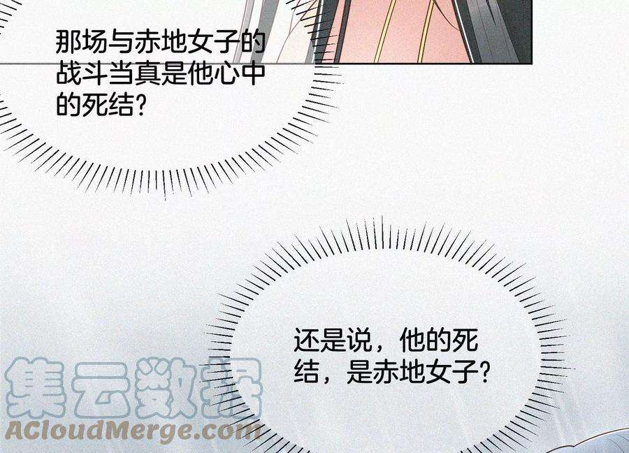 苍兰诀81话 见死不救的大魔头