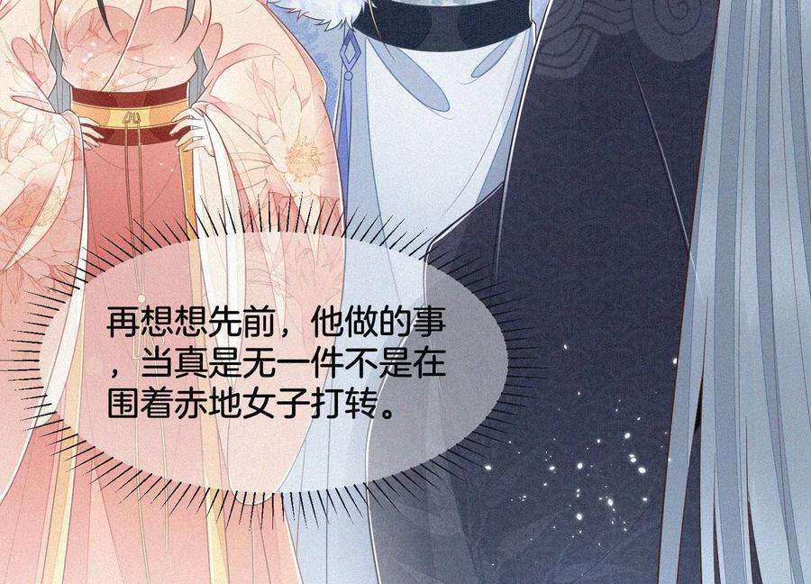 苍兰诀81话 见死不救的大魔头