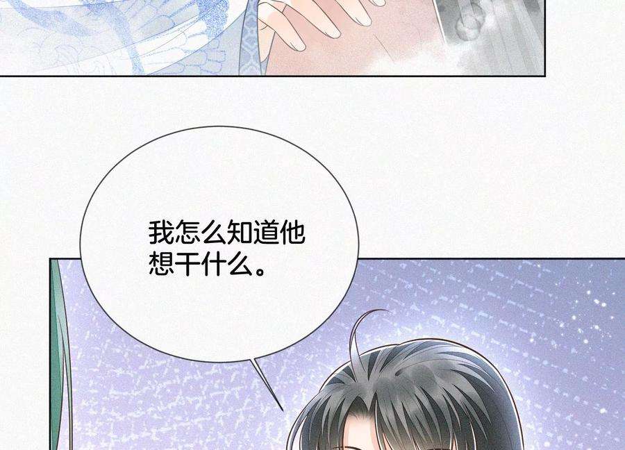 苍兰诀81话 见死不救的大魔头