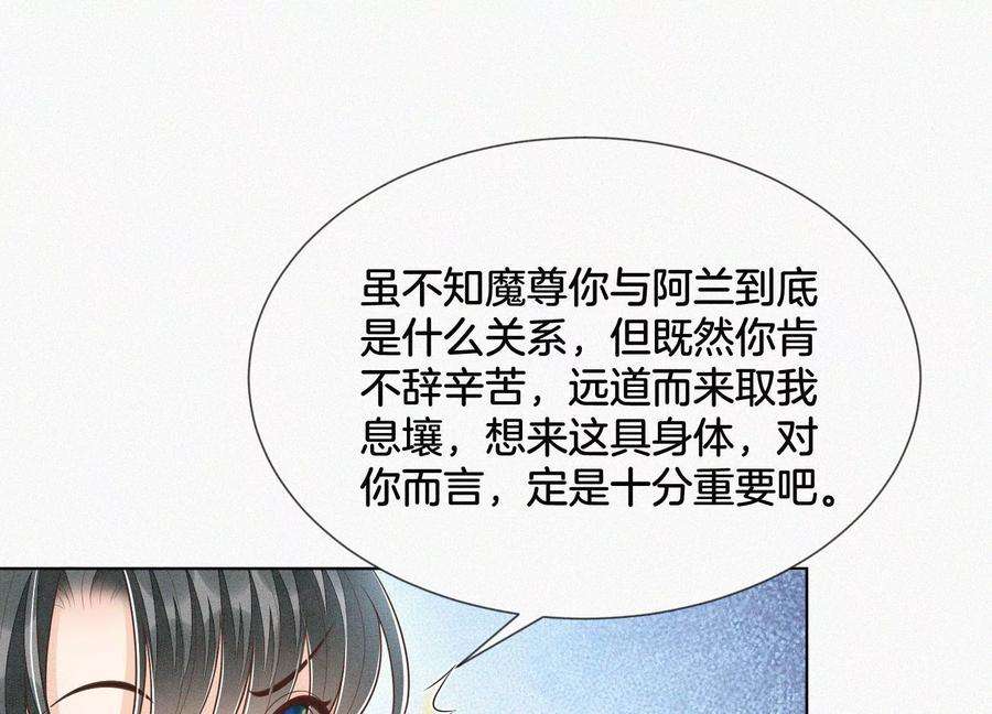 苍兰诀81话 见死不救的大魔头