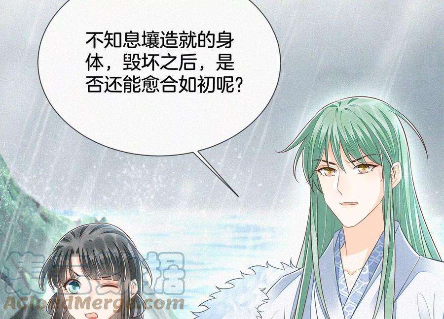 苍兰诀81话 见死不救的大魔头