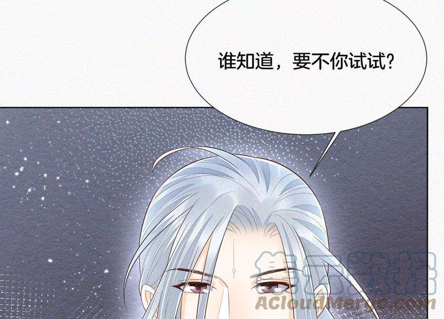 苍兰诀81话 见死不救的大魔头