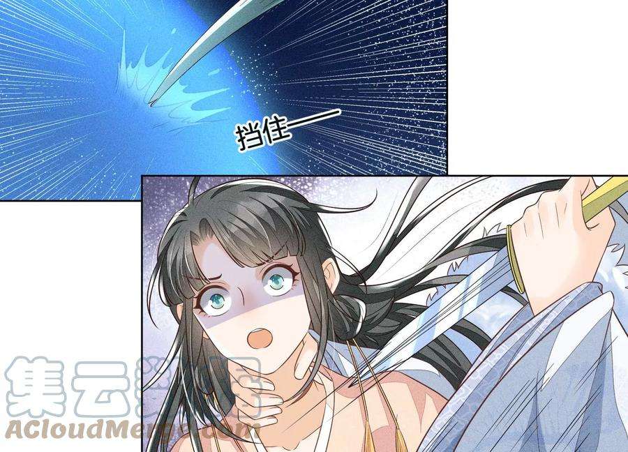 苍兰诀82话 东方青苍的让步