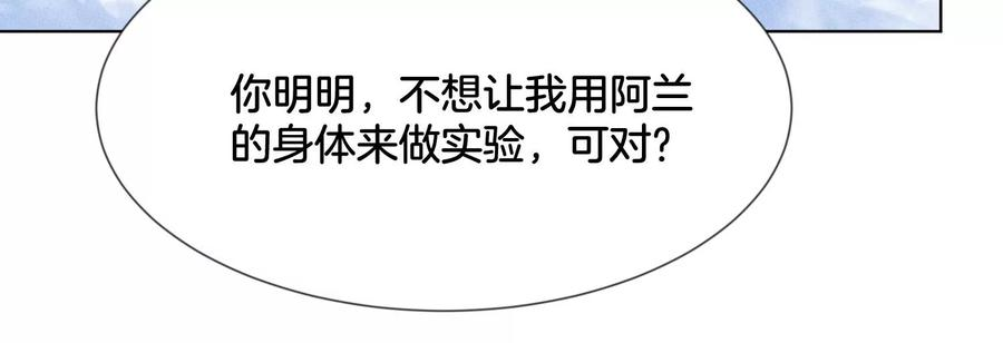 苍兰诀82话 东方青苍的让步