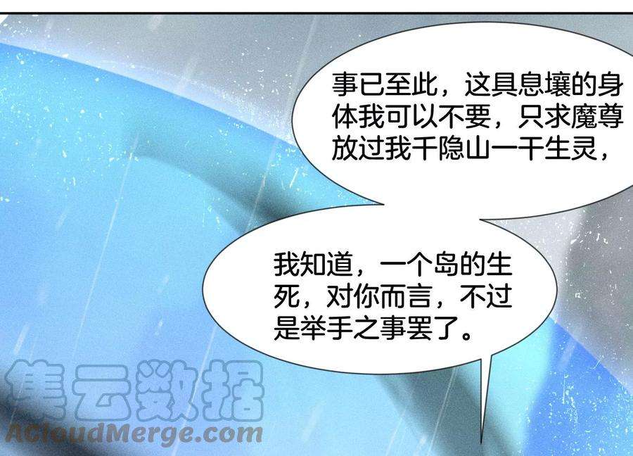 苍兰诀82话 东方青苍的让步