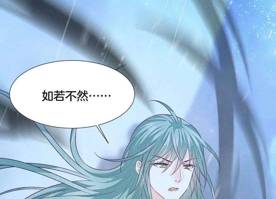 苍兰诀82话 东方青苍的让步