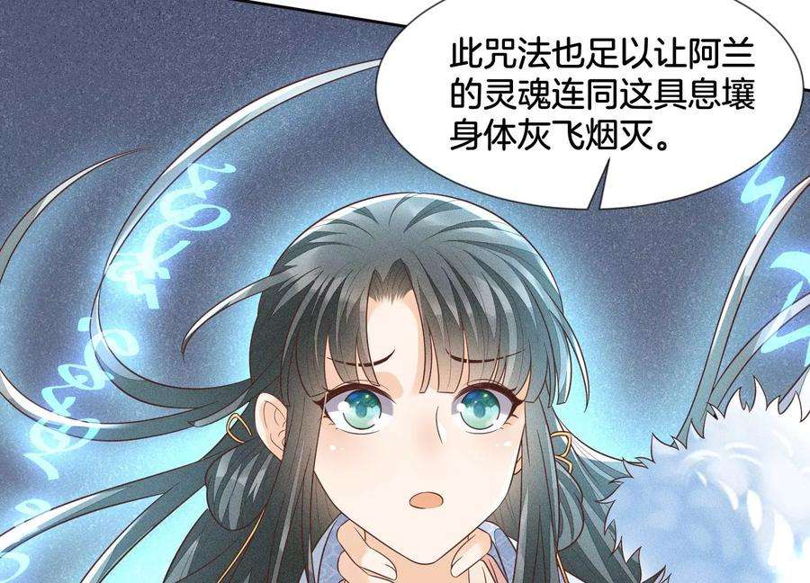 苍兰诀82话 东方青苍的让步