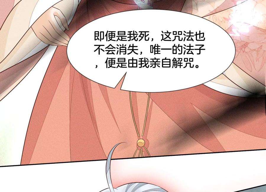 苍兰诀82话 东方青苍的让步