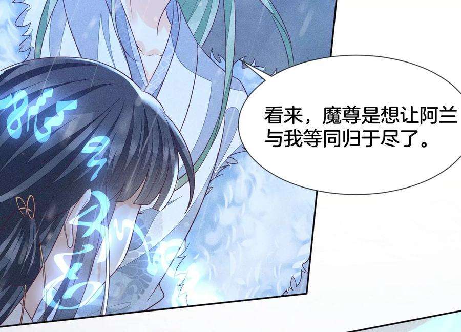 苍兰诀82话 东方青苍的让步