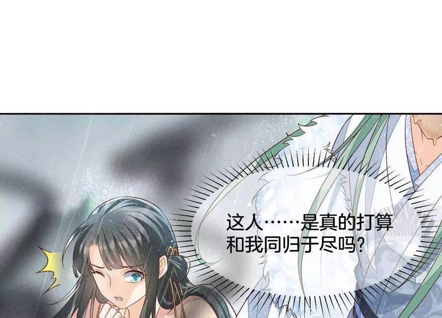 苍兰诀82话 东方青苍的让步