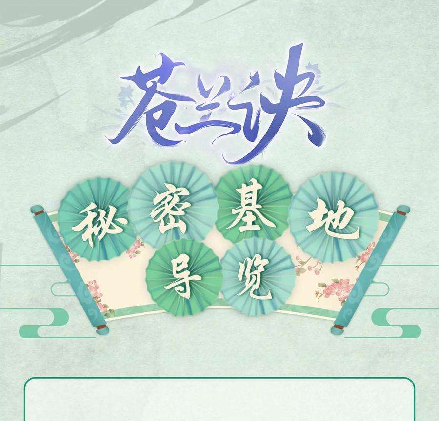 苍兰诀82话 东方青苍的让步