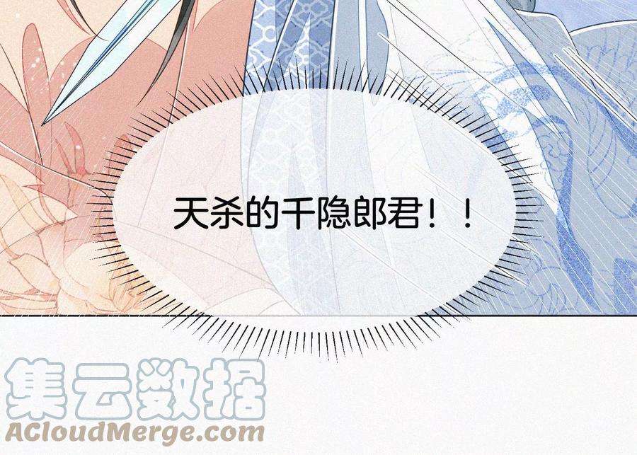 苍兰诀82话 东方青苍的让步