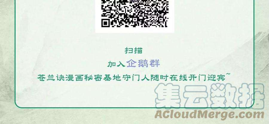 苍兰诀82话 东方青苍的让步